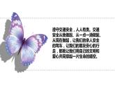 交通安全主題班會（含家長接送孩子安全教育）含視頻講解
