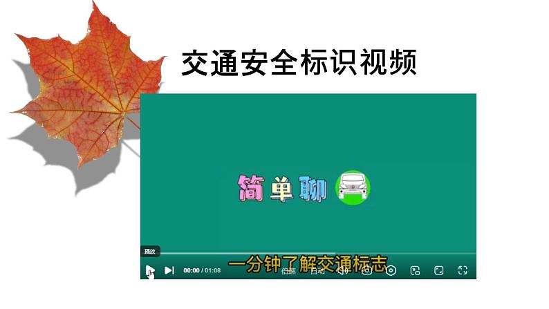 交通安全主题班会（含家长接送孩子安全教育）含视频讲解第5页