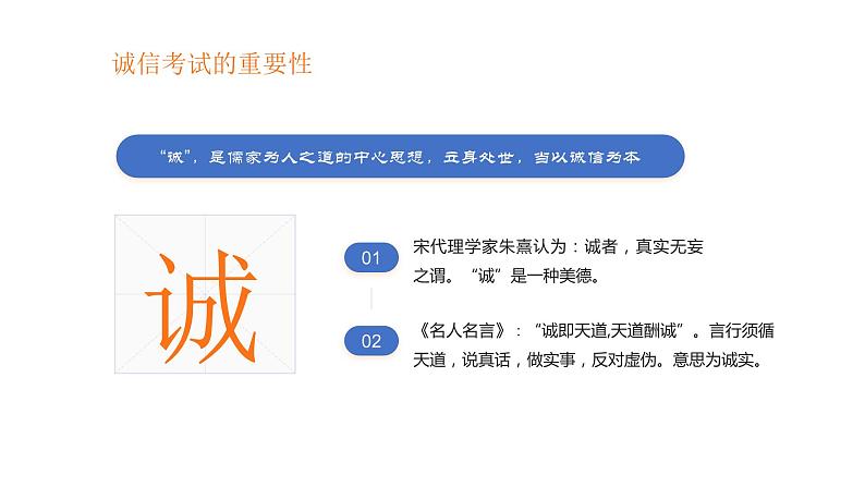 诚信考试主题班会考之以诚 答之以信含视频04