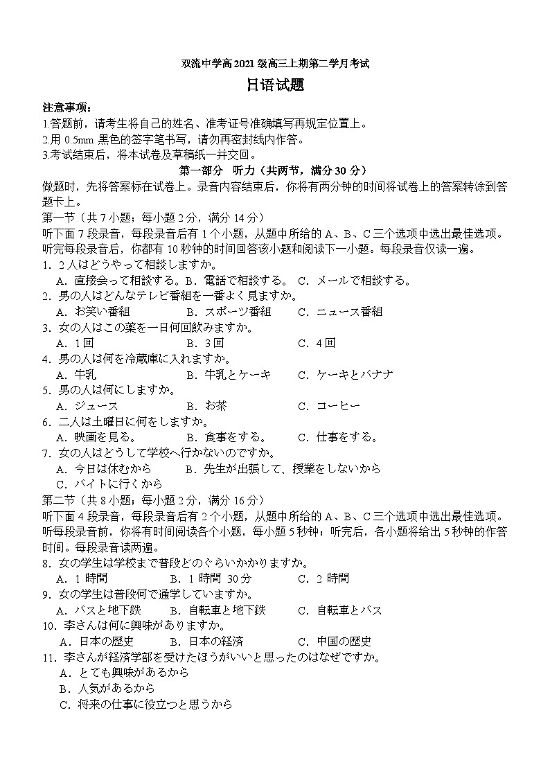 2024成都双流中学高二上学期10月月考试题日语含答案01