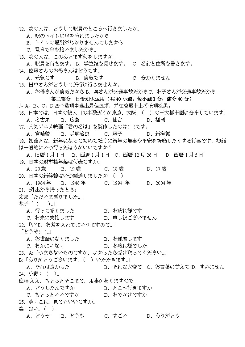 2024成都双流中学高二上学期10月月考试题日语含答案02