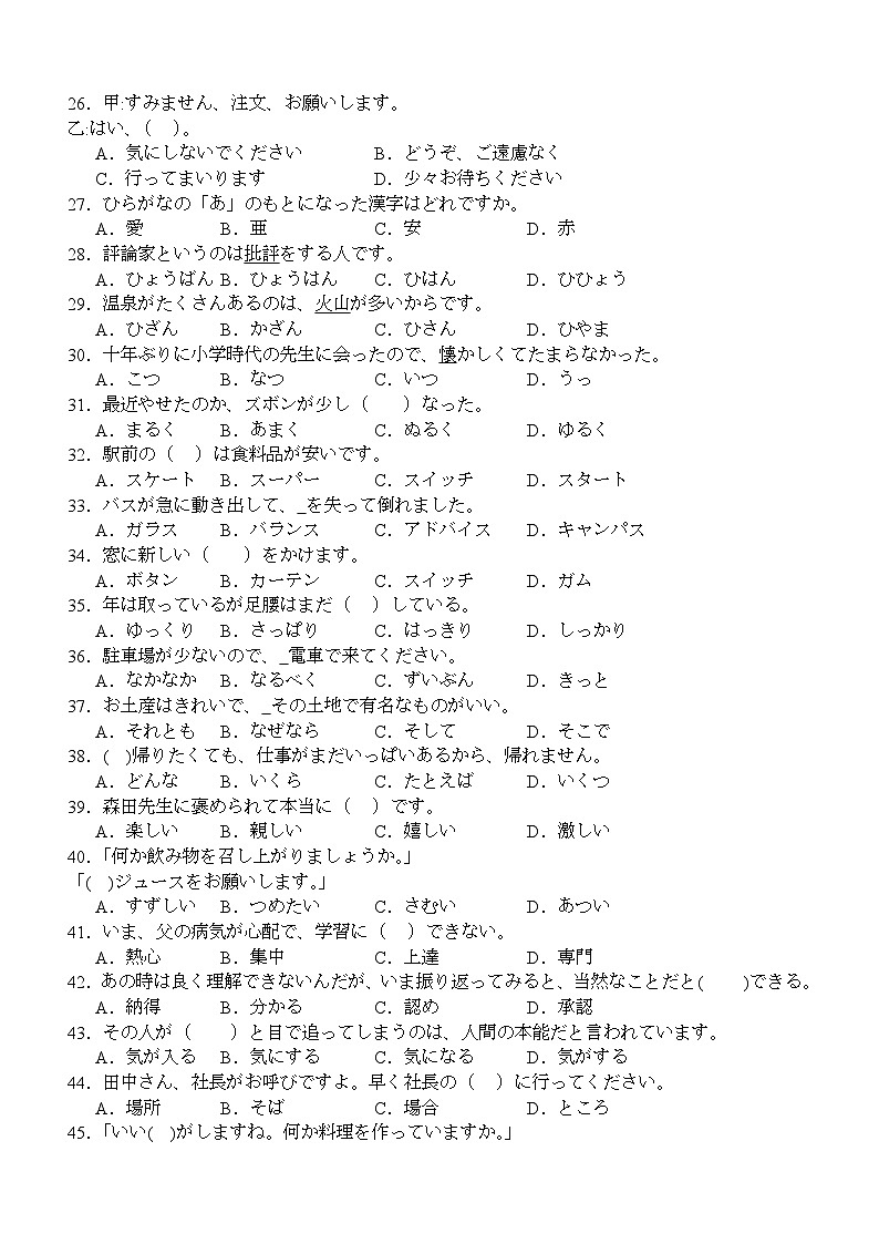 2024成都双流中学高二上学期10月月考试题日语含答案03