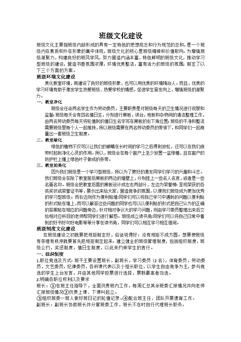 中学班级文化建设主题班会教案01