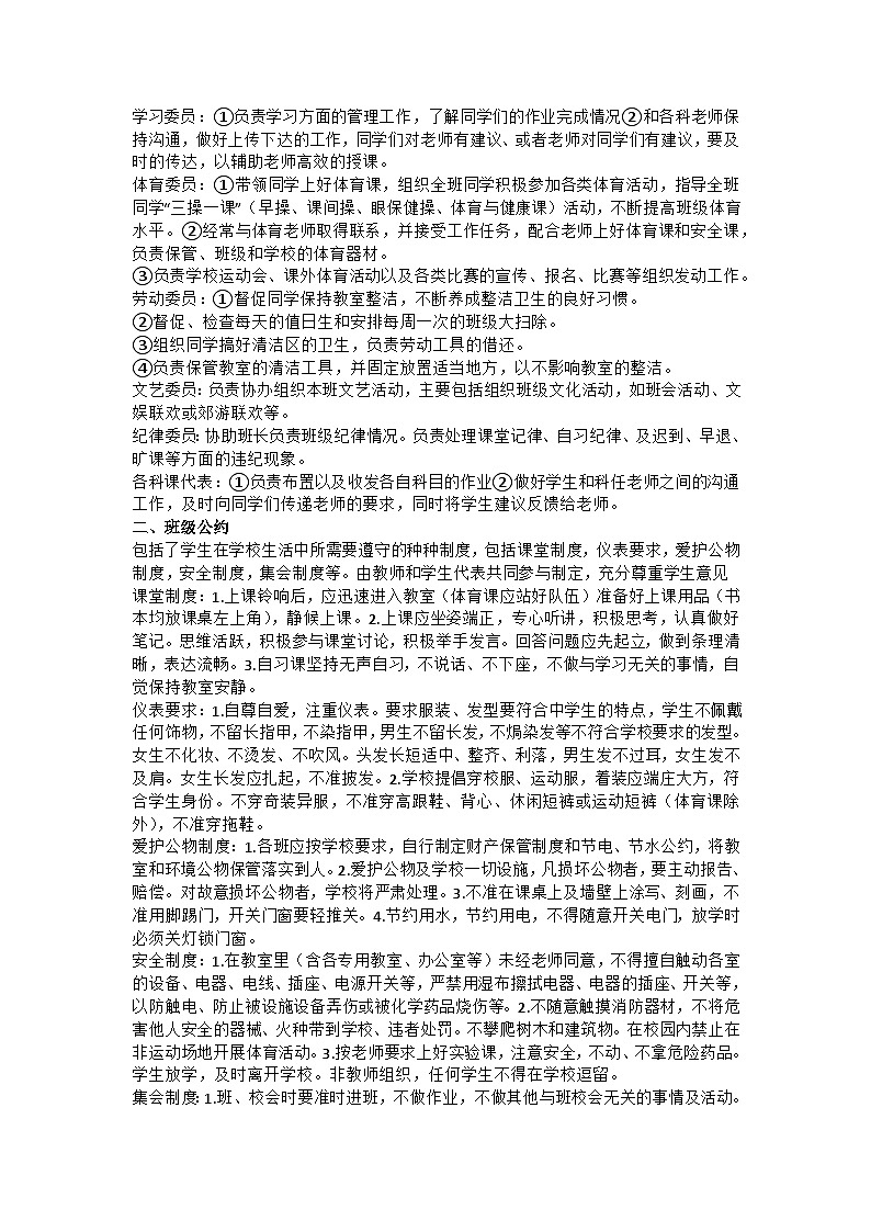 中学班级文化建设主题班会教案02