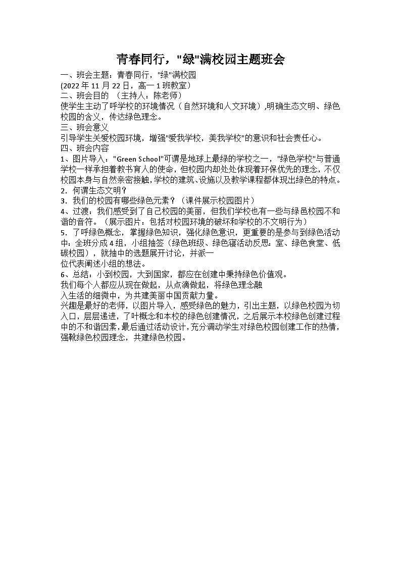 青春同行青春同行主题班会教案01