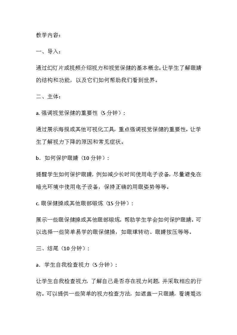 保护视力主题班会主题班会教案第2页