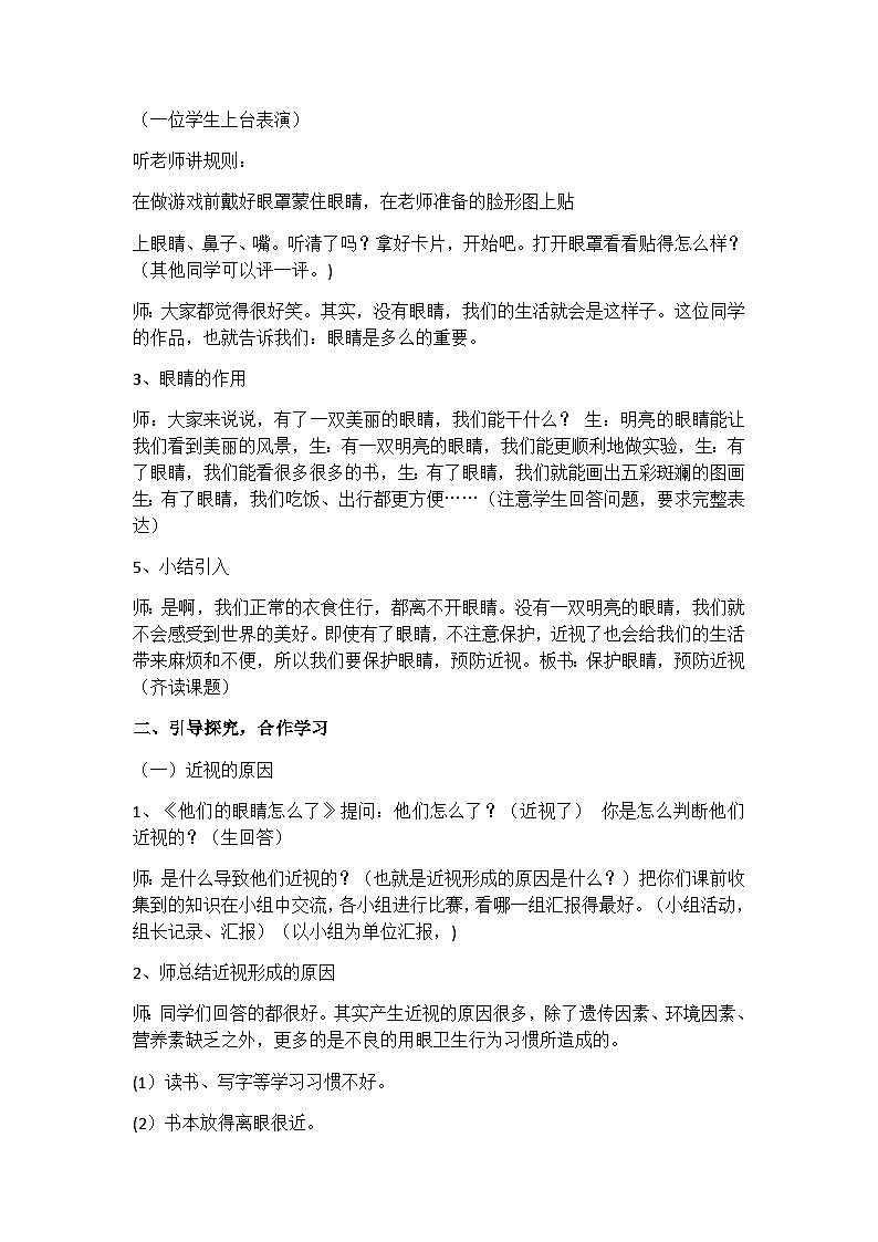 保护眼睛 预防近视主题班会教案第2页