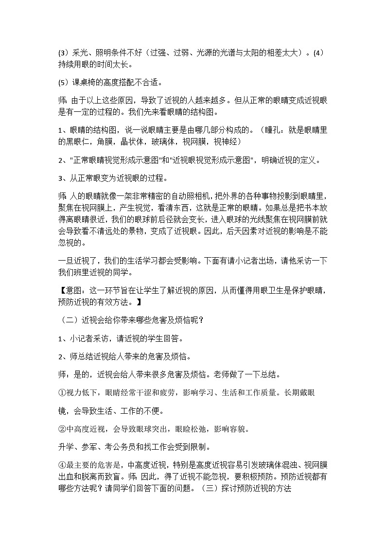 保护眼睛 预防近视主题班会教案第3页