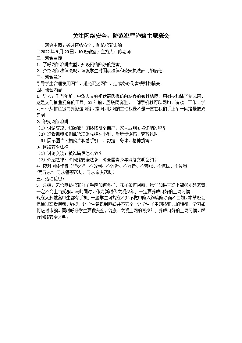 关注网络安全主题班会教案01