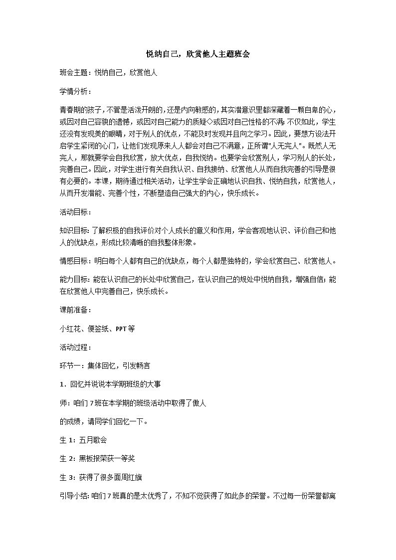 悦纳自己，遇见未来主题班会第1页