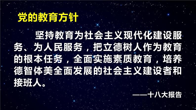 2023-2024学年高中新入职教师培训课件04