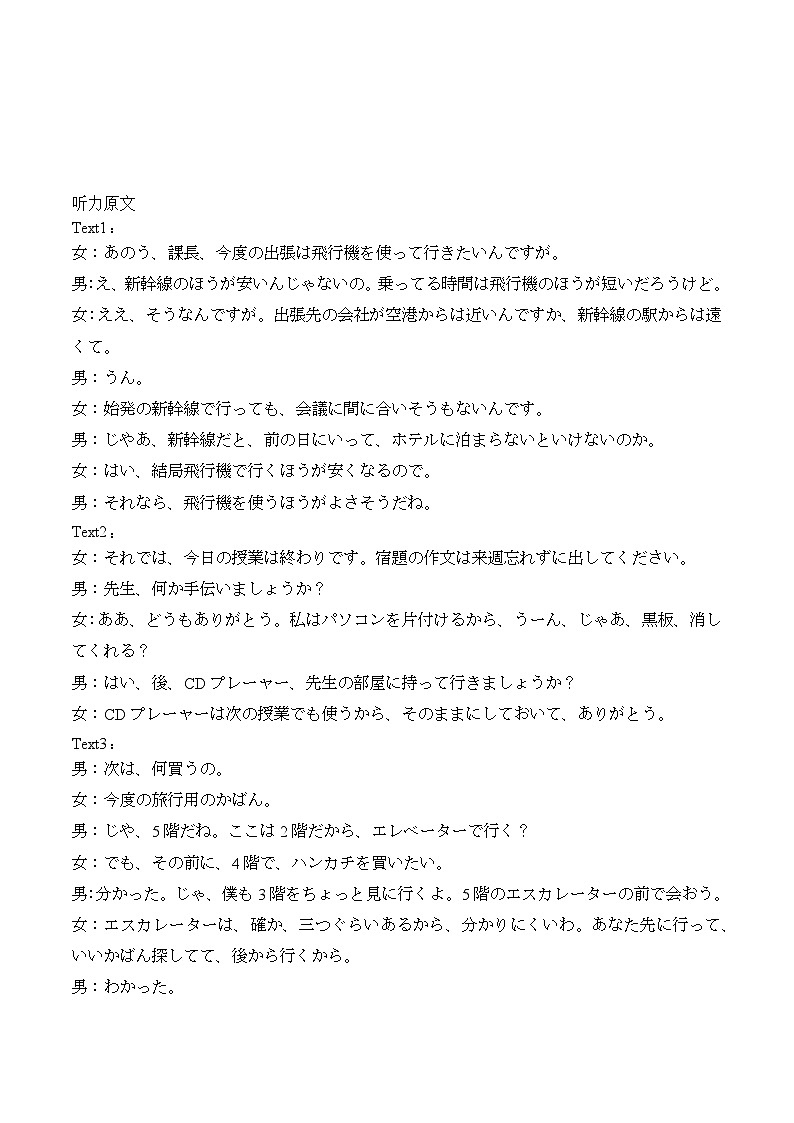 2024泸县五中高三上学期10月月考试题日语含答案（含听力）02