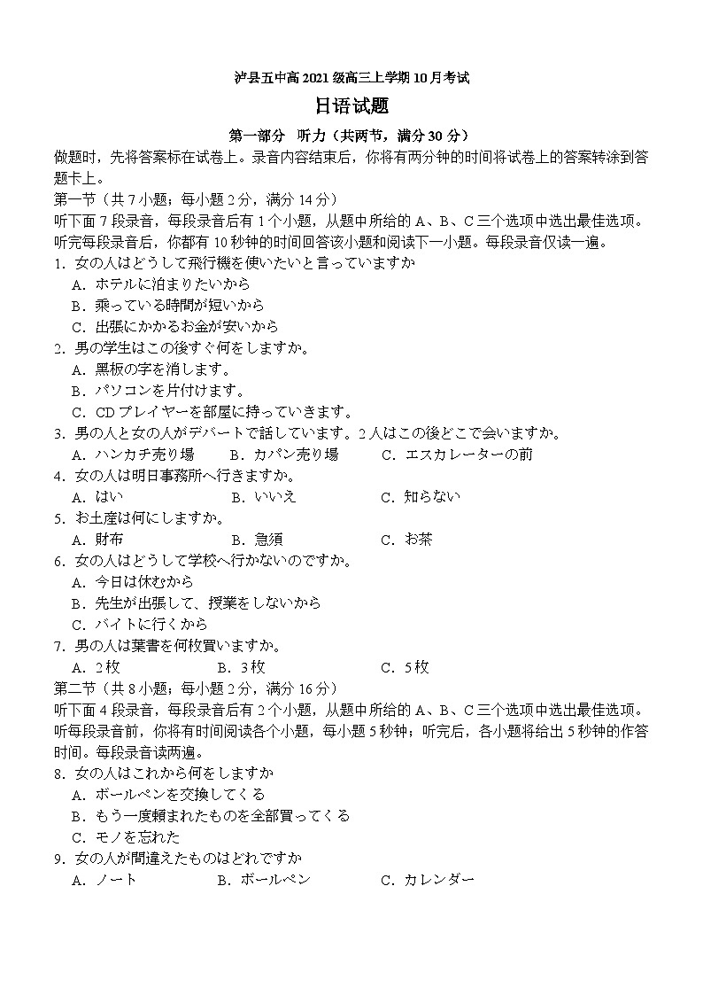 2024泸县五中高三上学期10月月考试题日语含答案（含听力）01