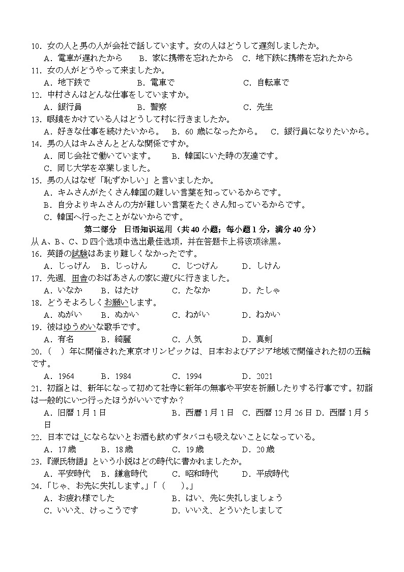 2024泸县五中高三上学期10月月考试题日语含答案（含听力）02