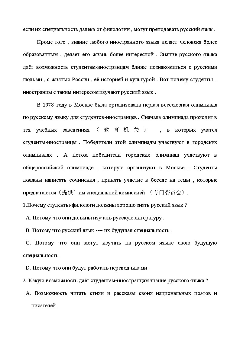 河南省沈丘县长安高级中学2024届高三上学期第一次月考俄语第2页