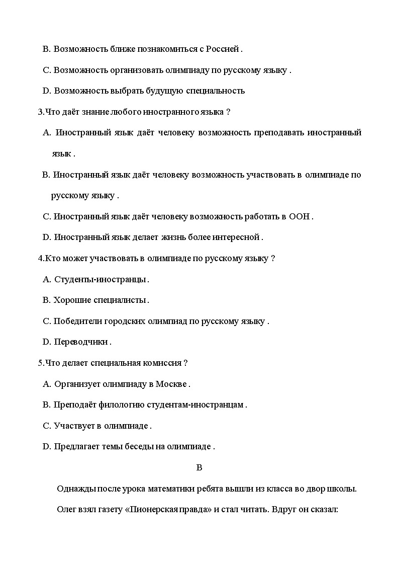河南省沈丘县长安高级中学2024届高三上学期第一次月考俄语第3页