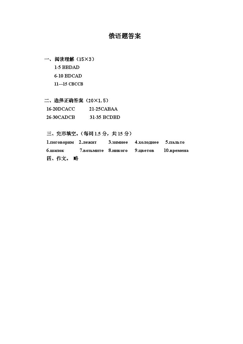 河南省沈丘县长安高级中学2024届高三上学期第一次月考俄语答案第1页