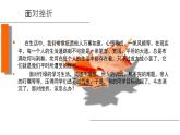 中學(xué)生如何面對(duì)挫折主題班會(huì)（含視頻）課件