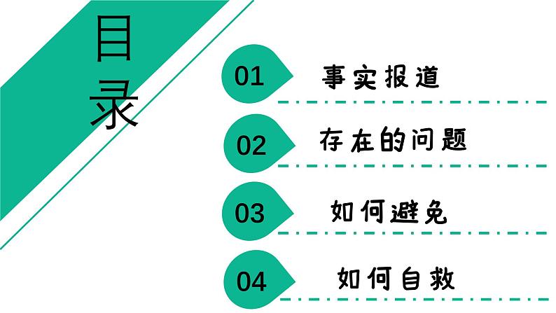 珍爱生命，学会自救安全教育主题班会03