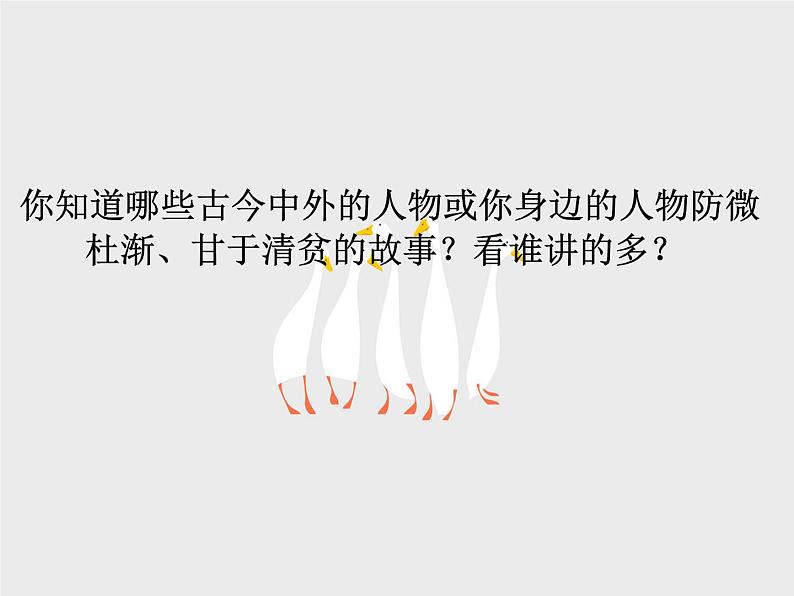 2023年秋季学期廉洁文化进校园主题班会课件04