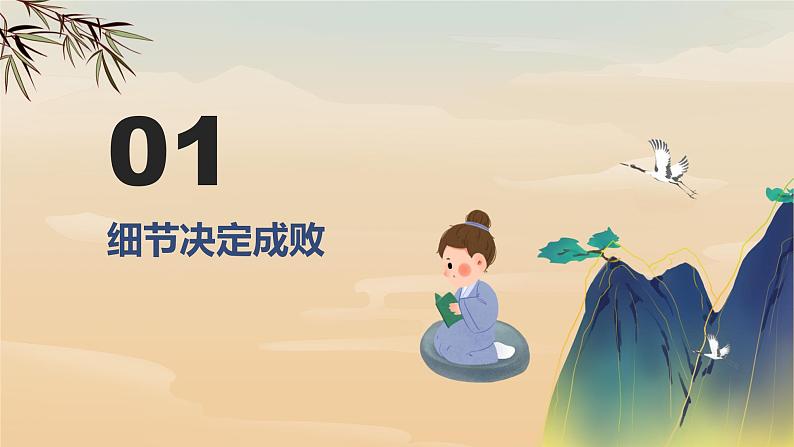 2023秋季学期长安三万里，奋楫正当时主题班会课件第4页