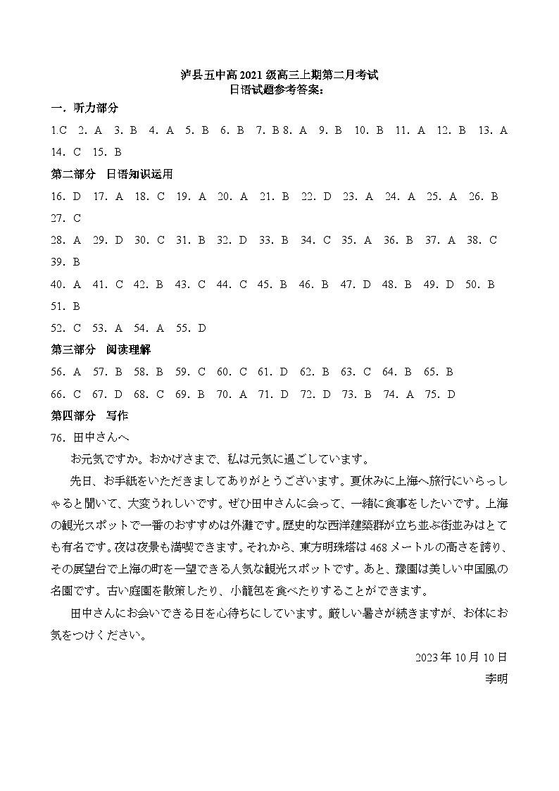 四川省泸县第五中学2023-2024学年高三上学期10月月考日语答案第1页