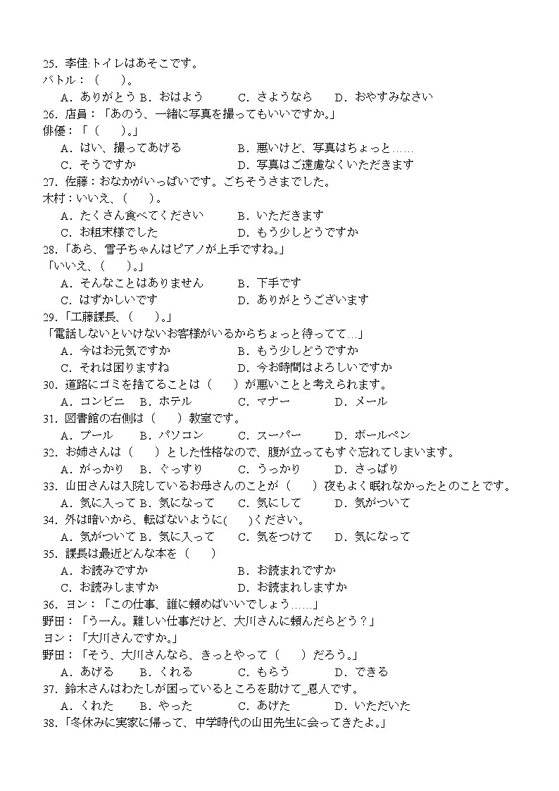四川省泸县第五中学2023-2024学年高三上学期10月月考日语第3页