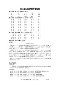 2024湛江普通高中高三上学期10月调研考试日语PDF版含解析