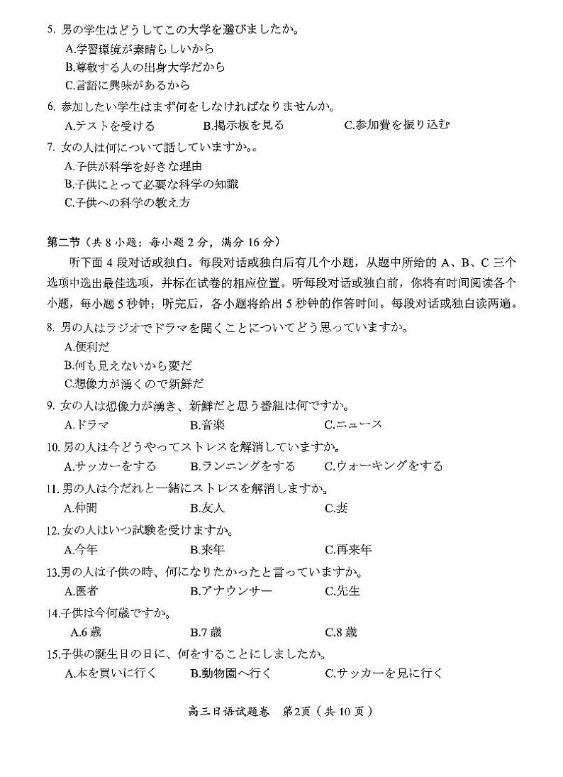 2024届四川省绵阳市高三上学期第一次诊断性考试日语第2页