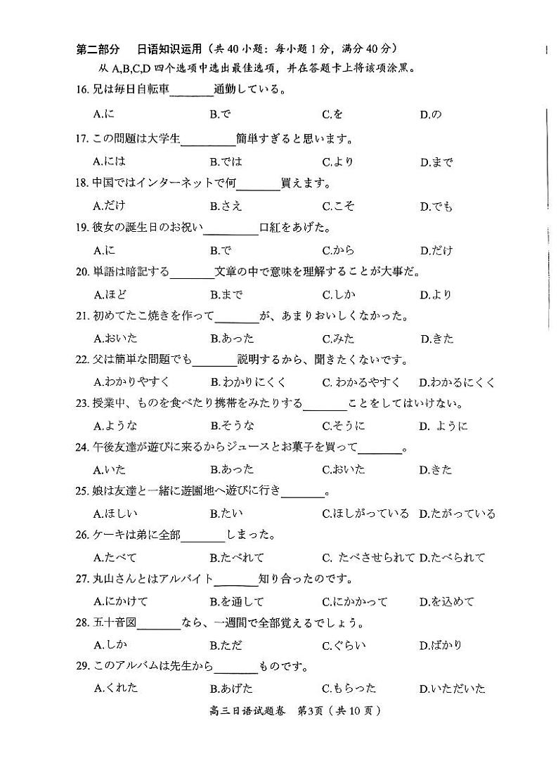 2024届四川省绵阳市高三上学期第一次诊断性考试日语第3页