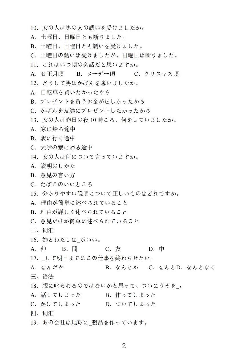 2024南通高三上学期期中考试考前模拟卷日语PDF版含答案（含听力）02