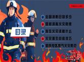 安全教育主题班会-----119全国消防日主题学习活动 课件
