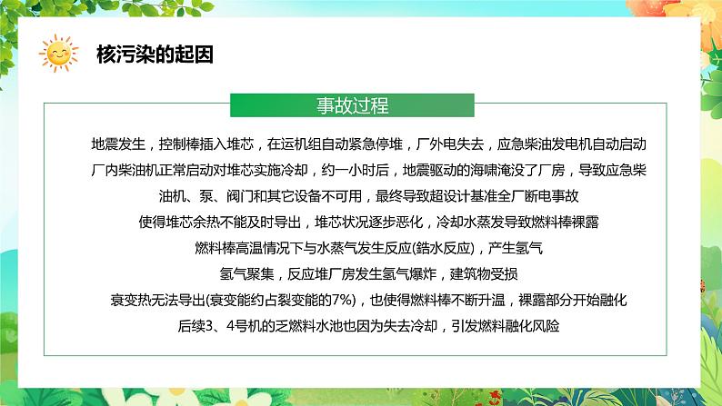 安全教育主题班会-----绿色卡通风核污染及其防治 课件08