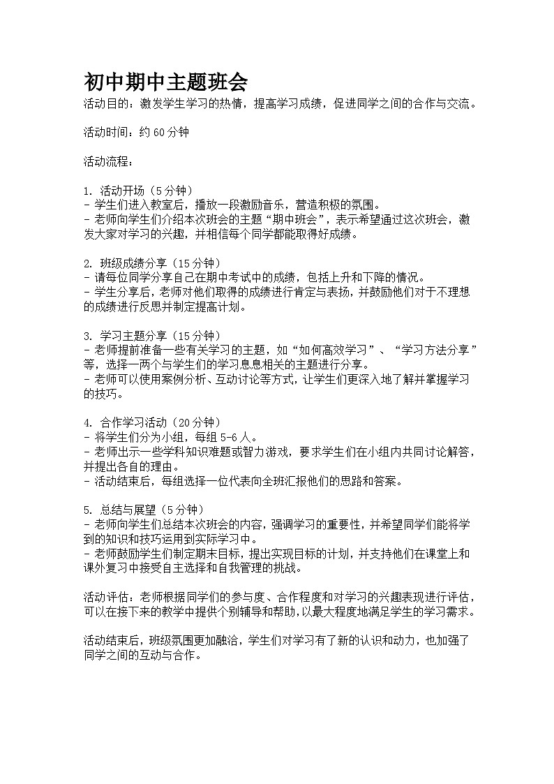 初中期中主题班会活动方案01