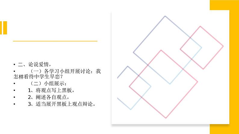 男女早恋知识教育主题班会精品课件含视频06