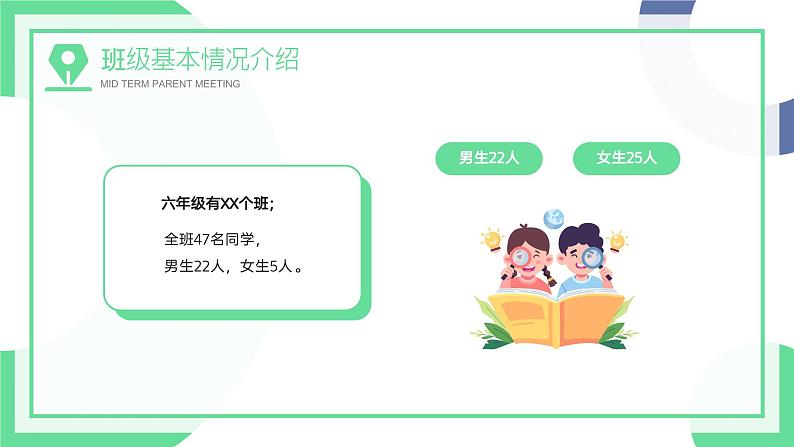 中小学生【期中考试家长会】精品演示课件（十一）第6页