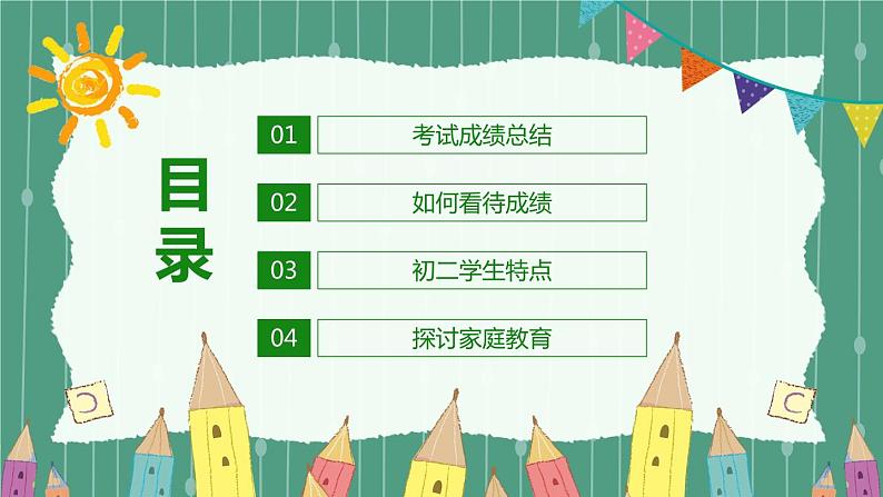 中小学生【期中考试家长会】精品演示课件（一）03