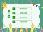 中小学生【期中考试家长会】精品演示课件（一）