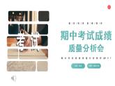 期中考試主題班會(huì)精品課件