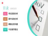 期中考試主題班會(huì)精品課件