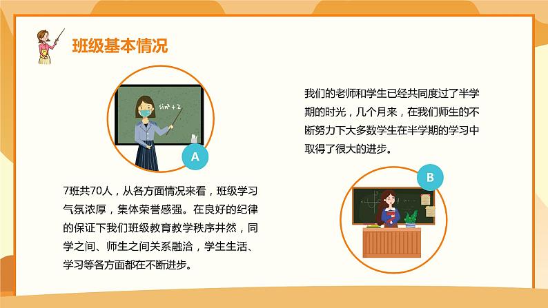 中小学生【期中考试家长会】精品演示课件（三）07