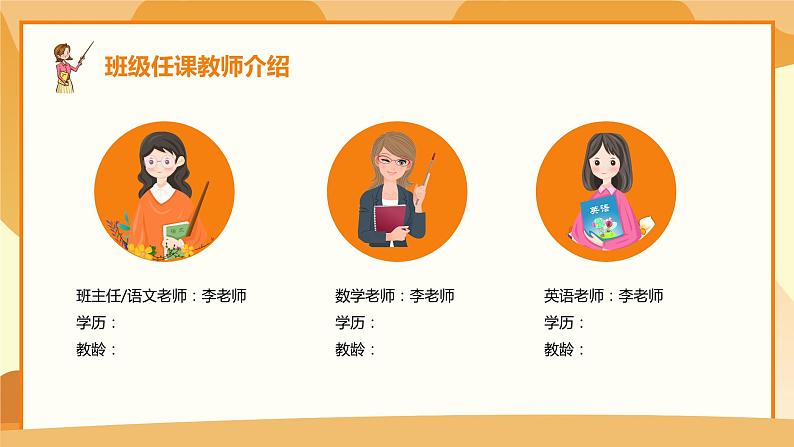 中小学生【期中考试家长会】精品演示课件（三）08