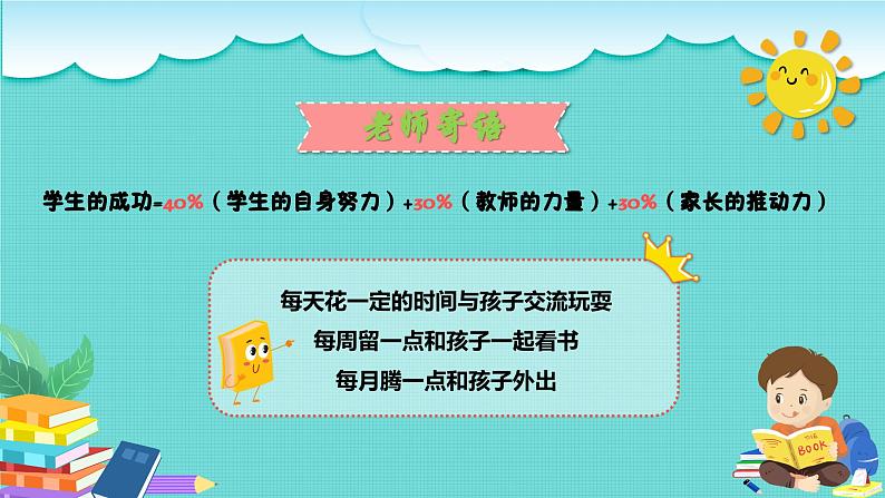 中小学生【期中考试家长会】精品演示课件（十）02