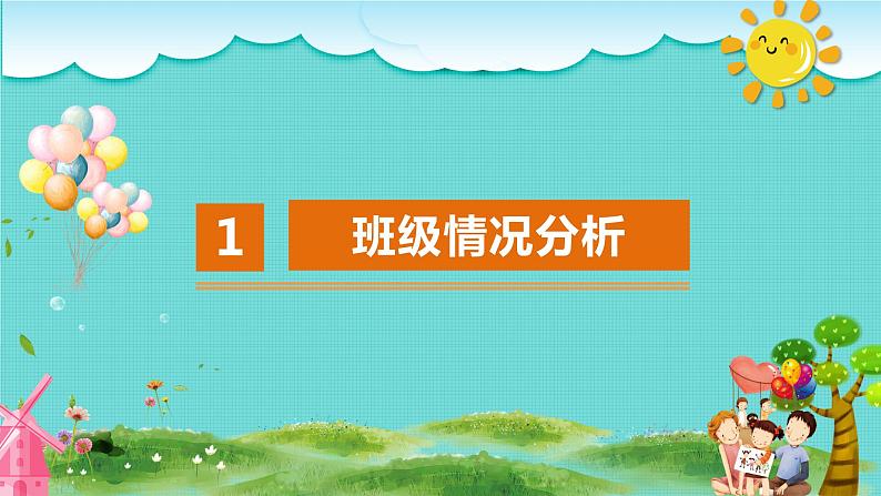 中小学生【期中考试家长会】精品演示课件（十）04