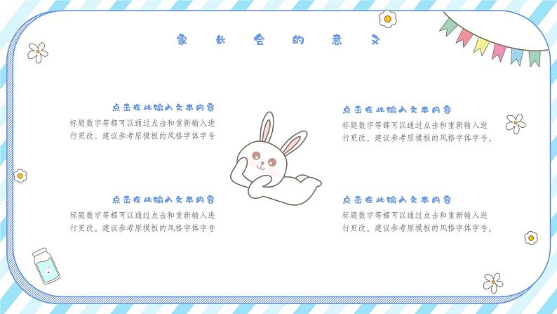 中小学生【期中考试家长会】精品演示课件（十四）05