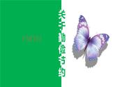 養(yǎng)成勤儉節(jié)約好習(xí)慣主題班會精品課件含視頻