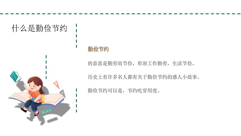 养成勤俭节约好习惯主题班会精品课件含视频07