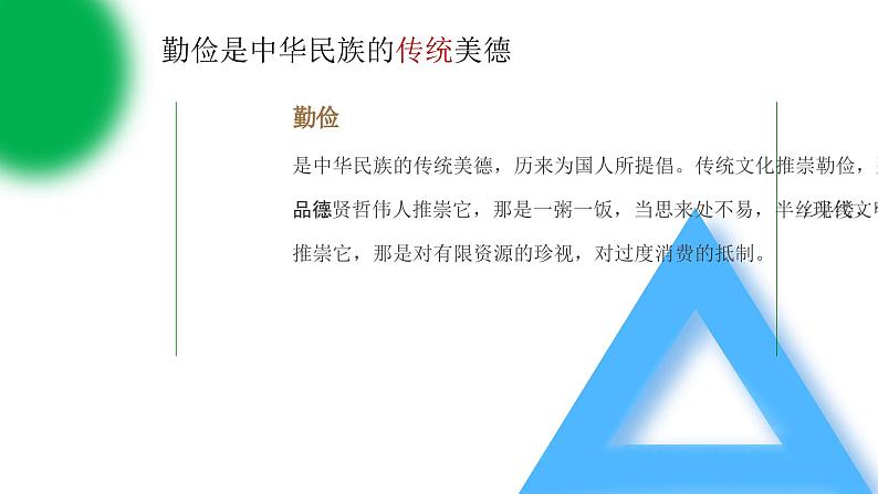 养成勤俭节约好习惯主题班会精品课件含视频08