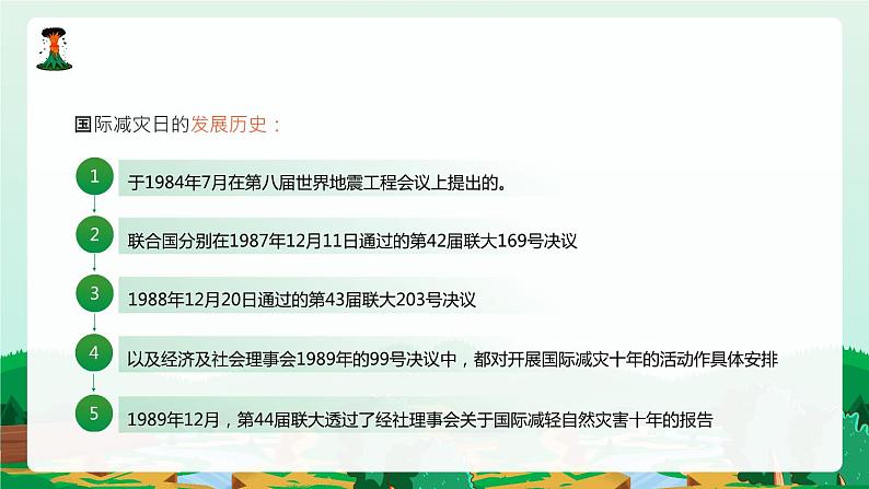 国际减灾日---掌握防灾知识 保护生命安全 课件第6页