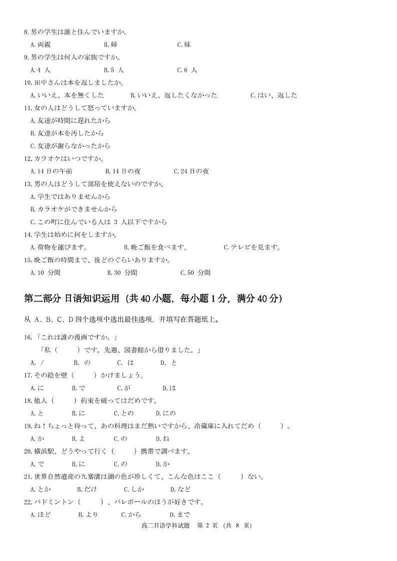 2023学年第一学期温州十校联考高二日语学科（试题第2页